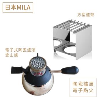 【IKUK艾可】日本Mila電子式陶瓷爐頭登山爐+方形架組(小瓦斯爐/摩卡壺虹吸壺加熱爐/電子爐)
