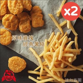 【紅龍食品】原味雞塊1KG&經典薯條2KG(任選X2袋)