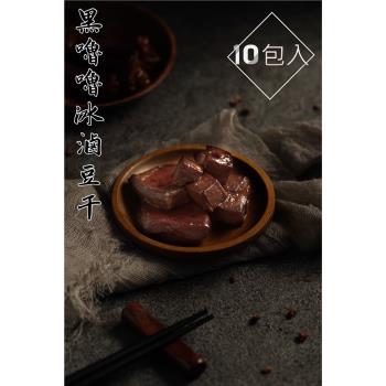 【黑嚕嚕】冰滷豆干10包 (150g±10%)
