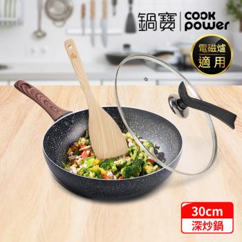 【CookPower鍋寶】原礦大理石不沾炒鍋組(30炒+30蓋+木鏟) IH/電磁爐適用