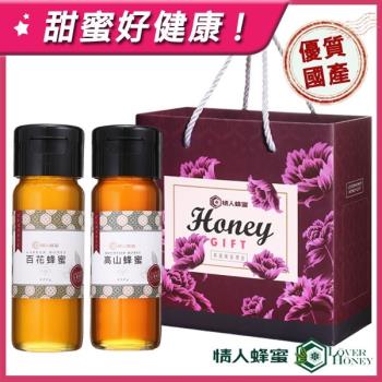 情人蜂蜜-台灣高山百花蜂蜜禮盒420g*2瓶組