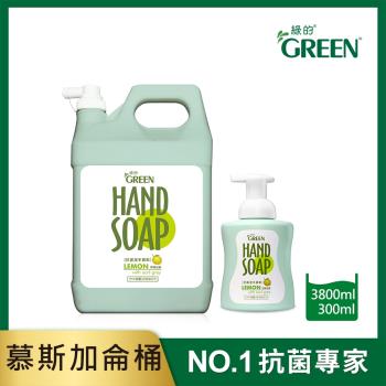 綠的GREEN 植物系潔手慕斯檸檬伯爵加侖桶3800ml+瓶裝300ml(洗手乳)