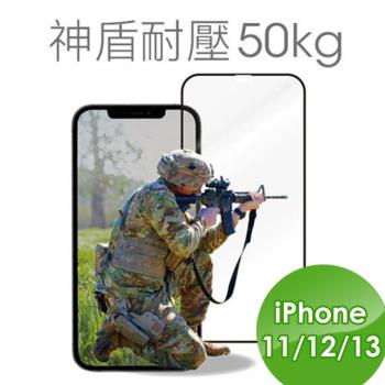 Bono 神盾系列3D軍規滿版玻璃保護貼 iPhone11/12/13 (同規格買一送一)