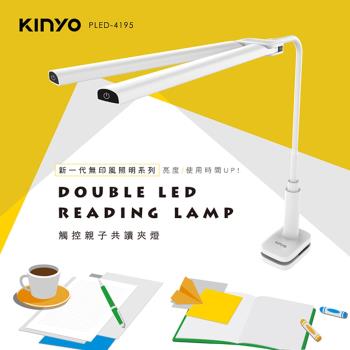 KINYO USB供電觸控雙頭共讀夾燈(自然光)(PLED-4195)