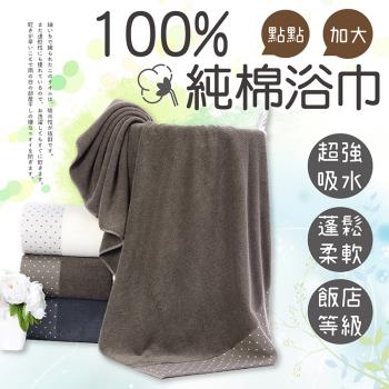 【嘟嘟太郎】高柔度超強吸水100%純棉浴巾(2入組)