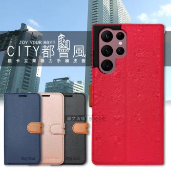 CITY都會風 三星 Samsung Galaxy S22 Ultra 插卡立架磁力手機皮套 有吊飾孔