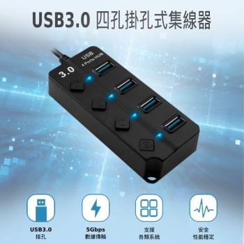 USB3.0四孔獨立開關HUB集線器