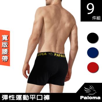 【Paloma】時尚運動平口褲-9件組 男內褲 四角褲 內褲