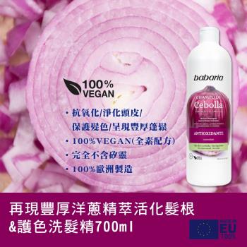 【CLIVEN香草森林】再現豐厚洋蔥精萃活化髮根&護色洗髮精700ml