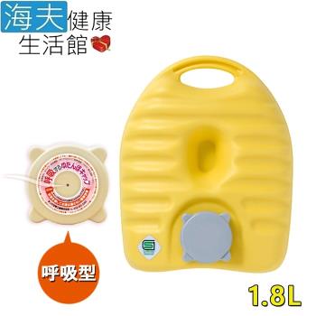 海夫健康生活館 日本 立湯婆 呼吸式壓力調節 站立式熱水袋 1.8L(HEFD-2)