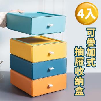 【樂邦】繽紛色可疊加抽屜收納盒(4入)