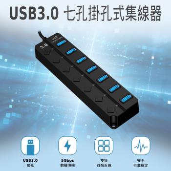 USB3.0七孔獨立開關HUB集線器