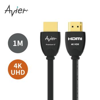 【Avier】PREMIUM G+ 4K HDMI影音傳輸線 1M