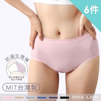 【PINK LADY】台灣製生理褲 膠原蛋白 竹炭抗菌 棉柔中高腰防水生理 內褲938 (6件組)