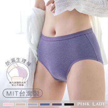 【PINK LADY】台灣製生理褲 膠原蛋白 竹炭抗菌 棉柔中高腰防水生理 內褲938
