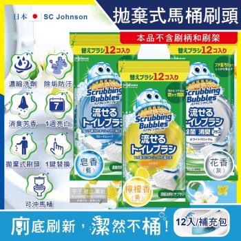 日本SC Johnson莊臣 拋棄式馬桶刷清潔組專用含濃縮洗劑替換刷頭補充包12入/包(本品不含刷柄和刷架)