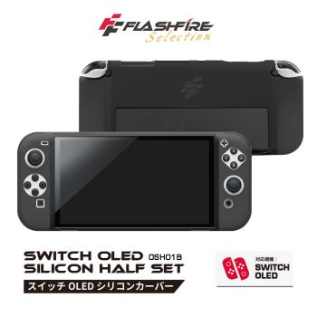 FlashFire Switch OLED果凍防撞矽膠可掀蓋式保護套-黑