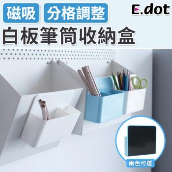 E.dot 磁吸式文具筆筒收納盒