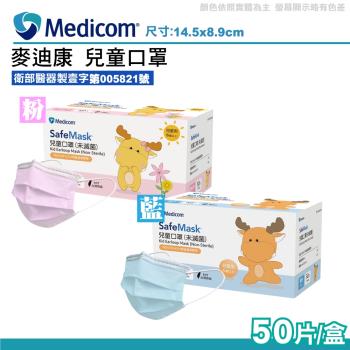 麥迪康 Medicom 兒童醫療口罩 (顏色任選) 50入/盒 (台灣製造 CNS14774)