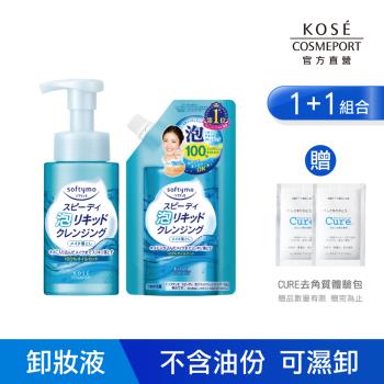 KOSE 絲芙蒂 泡沫瞬淨卸粧液 2件組 (200ml+補充包180ml)