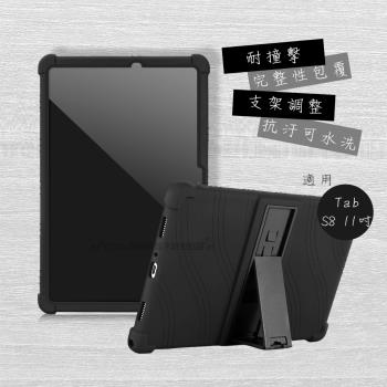 VXTRA 三星 Samsung Galaxy Tab S8 全包覆矽膠防摔支架軟套 保護套(黑) X700 X706
