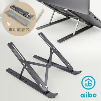 aibo 折疊可攜式 6檔高度 鋁合金筆電支架(附收納袋)