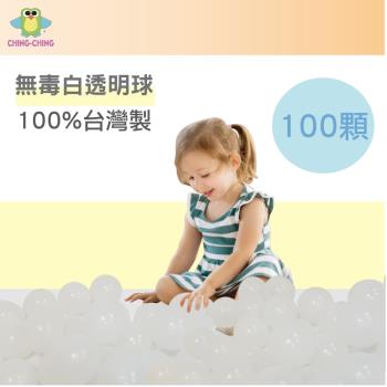 【親親 CCTOY】100%台灣製 100顆7cm無毒白透塑膠球 球屋球 球池球 塑膠球 BA-07CR