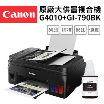 Canon PIXMA G4010 原廠大供墨傳真複合機+GI-790BK黑墨1顆(裸裝)