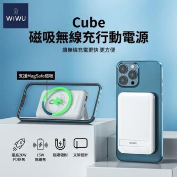 【WiWU】 Cube 磁吸無線充行動電源 10000mAh (白色)