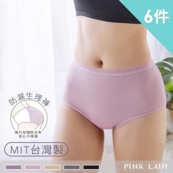 【PINK LADY】台灣製生理褲 竹炭抗菌中高腰棉柔防漏生理 內褲8802(6件組)