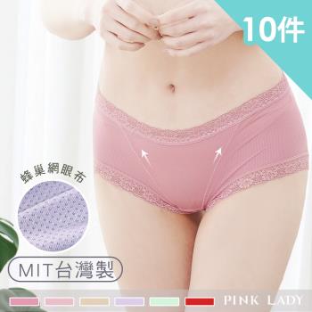 【PINK LADY】台灣製涼感透氣 吸溼排汗網眼布 迷戀魔鏡中低腰 內褲8805(10件組)