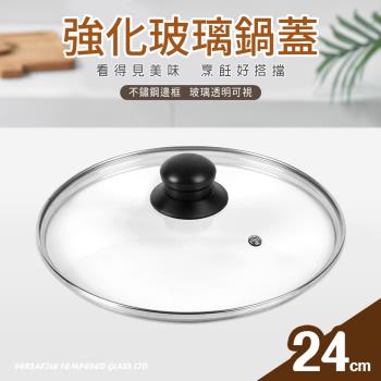 【Quasi】強化玻璃鍋蓋24cm