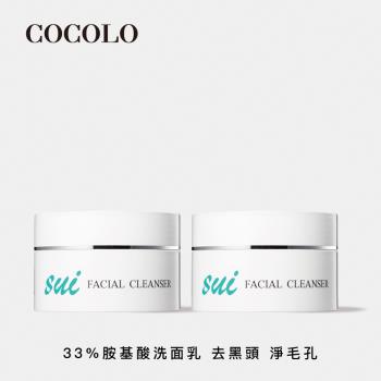 【COCOLO】sui 胺淨潔顏霜55g 2入(胺基酸洗面乳)