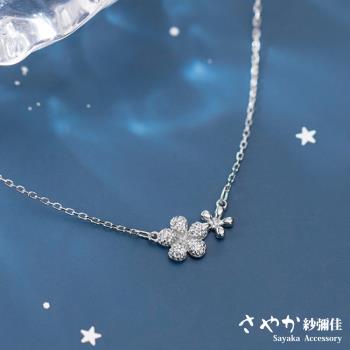 【Sayaka紗彌佳】925純銀甜美雙花造型鑲鑽項鍊