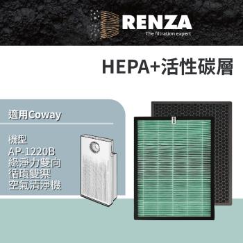 適用 Coway 格威 AP-1220B 綠淨力雙向循環雙禦空氣清淨機 HEPA濾網+活性碳濾網 濾芯