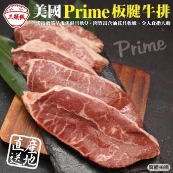 頌肉肉-美國產日本級Prime安格斯熟成板腱牛排4包(約250g/包)【第二件送日本和牛骰子】