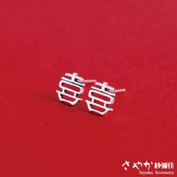 【Sayaka紗彌佳】925純銀吉祥寓意囍字造型耳環