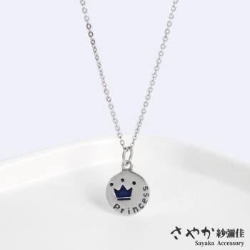 【Sayaka紗彌佳】925純銀時尚簡約圓牌皇冠princess字母項鍊 -單一款式