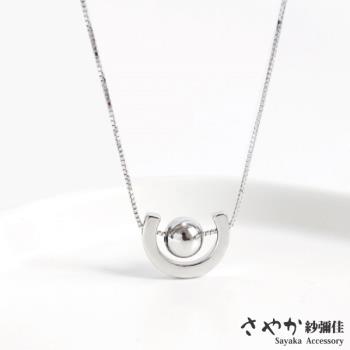 【Sayaka紗彌佳】925純銀時尚魅力U型圓珠懸空造型項鍊