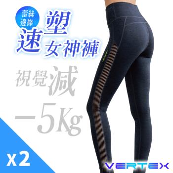 【VERTEX】2件組-石墨烯速塑雙能量蕾絲女神褲-藍色