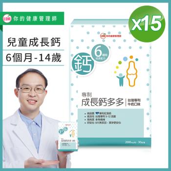 UDR專利成長鈣多多x15盒#劉柏嘉醫師代言#兒童0-14歲成長期必備#無糖#無色素#無香料