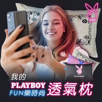 PLAYBOY-Fun樂時尚透氣枕 (2入一對)