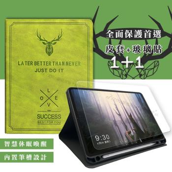 二代筆槽版 VXTRA iPad Pro 11吋 2021/2020版通用 北歐鹿紋平板皮套(森林綠)+9H玻璃貼(合購價)