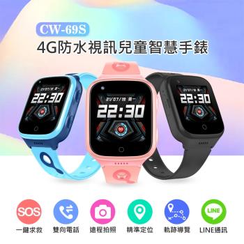 CW-69S 4G定位視訊關懷兒童智慧手錶 台灣繁體中文版