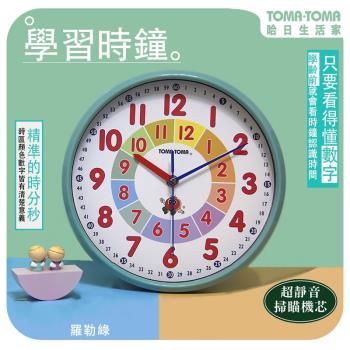 《TOMA．TOMA》學習時鐘 (靜音版)