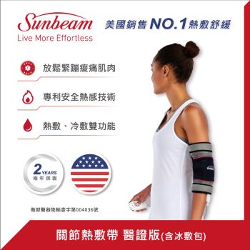 美國 Sunbeam 關節熱敷帶/熱敷墊 醫證版(含冰敷包)