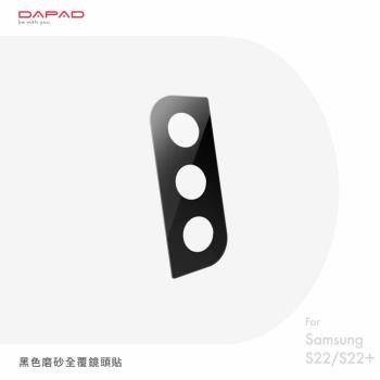 Dapad SAMSUNG Galaxy S22 5G ( S9010 ) 6.1 吋  ( 全覆蓋 )鏡頭貼-磨砂( 黑色 )