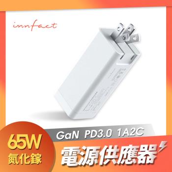 innfact GaN PD3.0 65W快速電源供應器