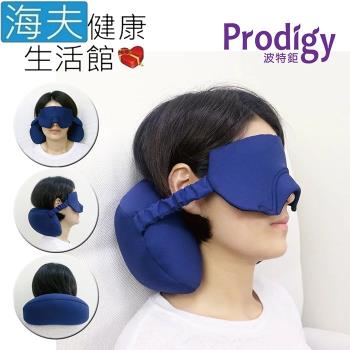 海夫健康生活館 Prodigy波特鉅 抗UV 鼻翼塑型 眼罩 頸枕 二合一 眼頸枕(藍)