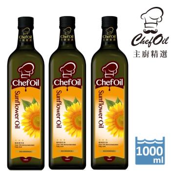 泰山 主廚精選ChefOil 極品葵花油1L/瓶(3入組)